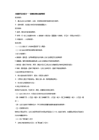 幼儿园大班数学教案合集182大班数学教案：按物体的特定规律排序.doc