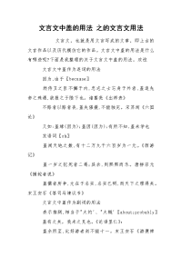 文言文中盖的用法 之的文言文用法