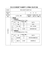 市政管道土方开挖施工技术交底