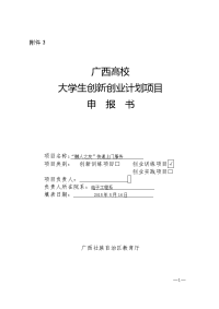 创业计划项目申报书 _商业计划_计划解决方案_实用文档