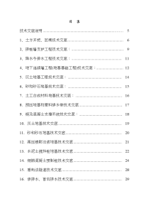 建筑施工技术交底大全67685