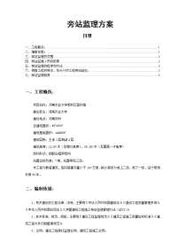 美景天城工程旁站监理方案