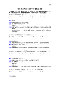 2013年初中数学中考苏州试题解析