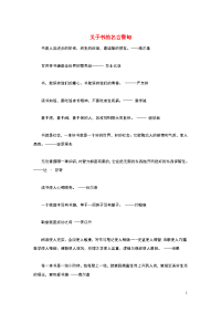 高中语文名言警句关于书的名言警句素材新人教版