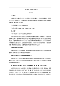 《统计学》教材习题答案