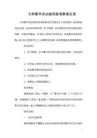 大班数学活动抽奖游戏教案反思