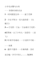 小学名言警句分类_语文_小学教育_教育专区