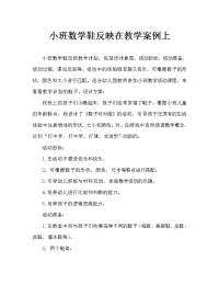 小班数学鞋子对对碰教案反思.doc