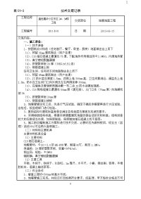 改--地暖地面工程施工技术交底