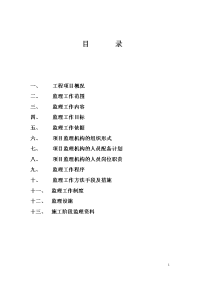 【精品】建筑工程监理规划样本