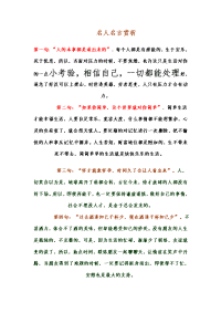 名人名言赏析.doc