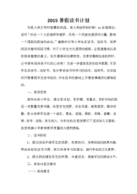 暑假计划 2020暑假读书计划