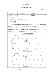 隧道防水板、土工布施工技术交底(大全)