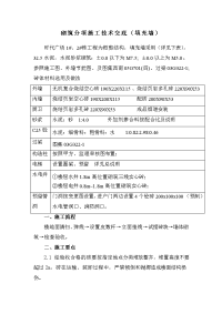 砌筑分项施工技术交底