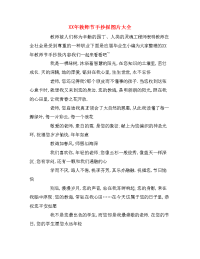 XX年教师节手抄报图片大全