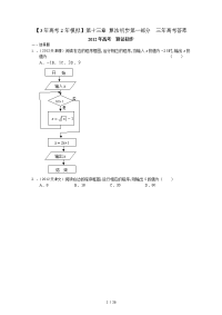 届高考数学复习最新高考模拟算法初步