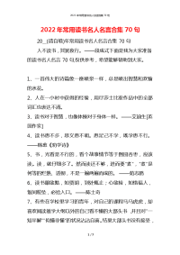 2022年常用读书名人名言合集70句