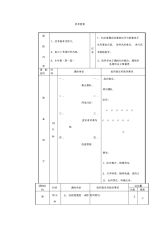 体育初中人教新课标武术教案同步教案