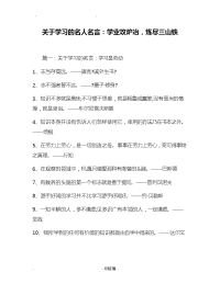 关于学习的名人名言：学业攻炉冶,炼尽三山铁
