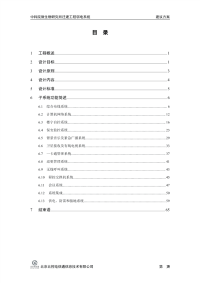 微生物研究所迁建工程弱电系统建议方案