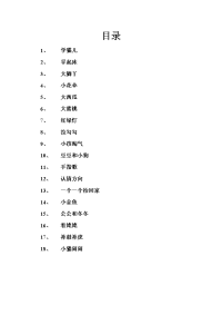 朗朗上口的童谣.doc