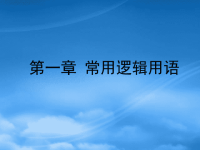 高中数学 1.1.1命题课件 新人教A选修21