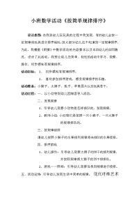 最新小班数学《排序》资料.doc