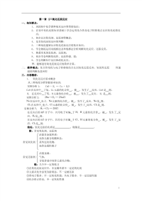 人教版高中化学必修1全套教案