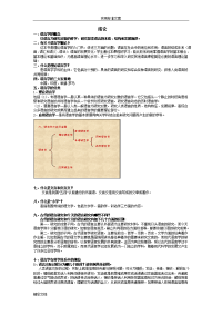 语言学刚要语言学概要课件