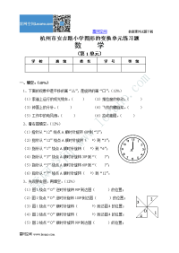 杭州安吉路小学图形的变换单元练习题