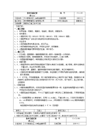 钢筋加工施工技术交底6