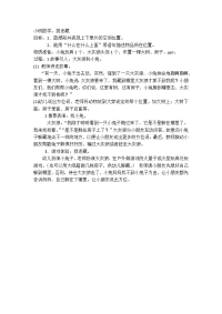 小班数学：捉迷藏.docx