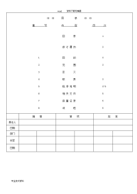 搬运、存储、包装防护和交付管理程序