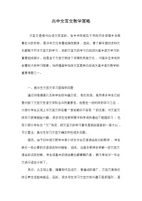 高中文言文教学策略