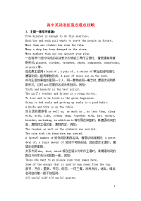 高三英语 英语语法重点难点回顾 北师大版选修11