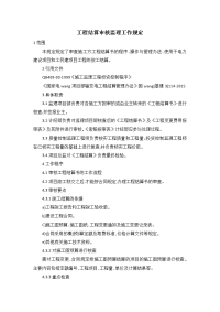 工程结算审核监理工作规定