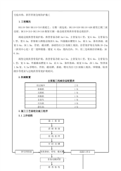 拱形骨架及边坡绿化施工技术交底