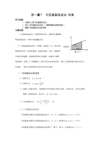 沪科版物理高一上1-f《匀变速直线运动》学案