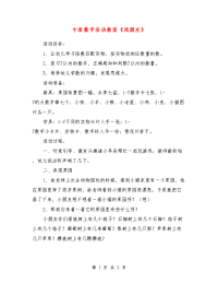 中班数学活动教案《找朋友》