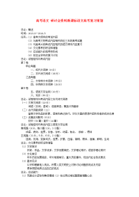 高考语文新课标语文高考复习策划