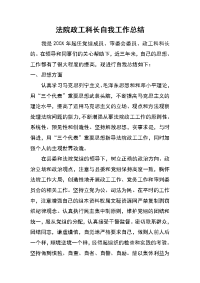 法院政工科长自我工作总结