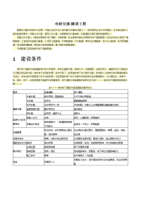 市政交通-隧道工程.docx