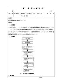 盾构始发洞门凿除施工技术交底大全