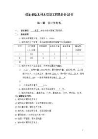 保定市给水排水管道工程设计计划书