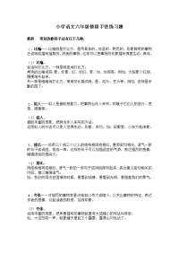 小学语文六年级修辞练习题