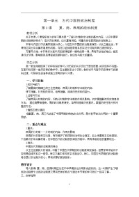 人教版高中历史必修一全册教案