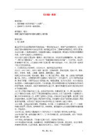 高中语文边城节选教案9苏教版必修