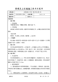 网喷及土钉墙施工技术交底