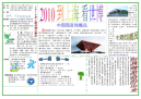 计算机应用基础项目教程 教学课件 作者 周大勇课题十四课题十四 上海世博会手抄报.doc