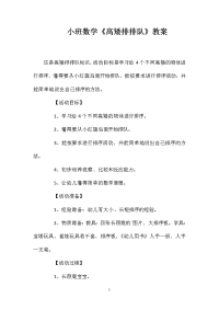 小班数学《高矮排排队》教案